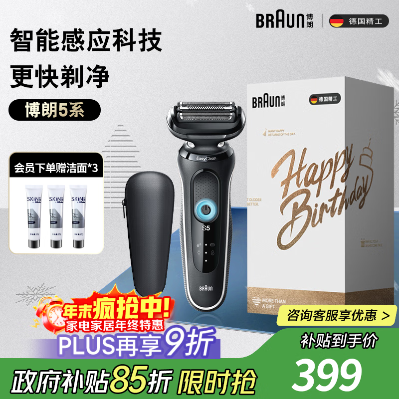 博朗5系电动剃须刀刀头往复式刮胡刀电动男士送男朋友老公生日礼物送男友生日礼物