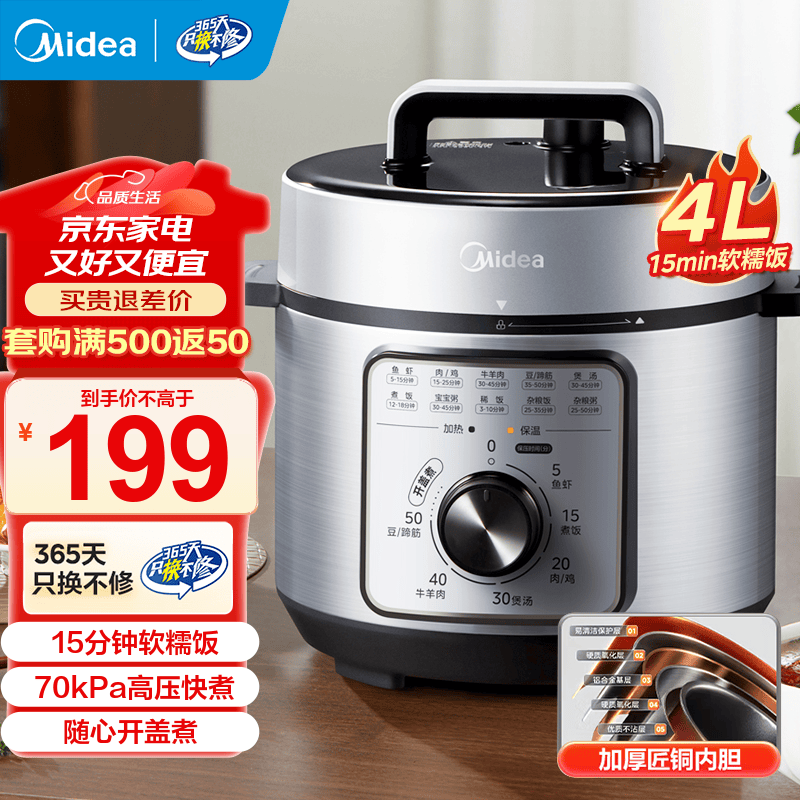 美的 （Midea）电压力锅4L家用多功能 开盖火锅高压锅15分钟软糯饭 70Kpa高压快煮 开盖煮【高压快煮】 4L
