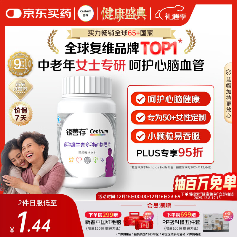 善存中老年女士复合维生素 B族VD3EC钙镁铁锌烟酰胺气血 银善存160粒