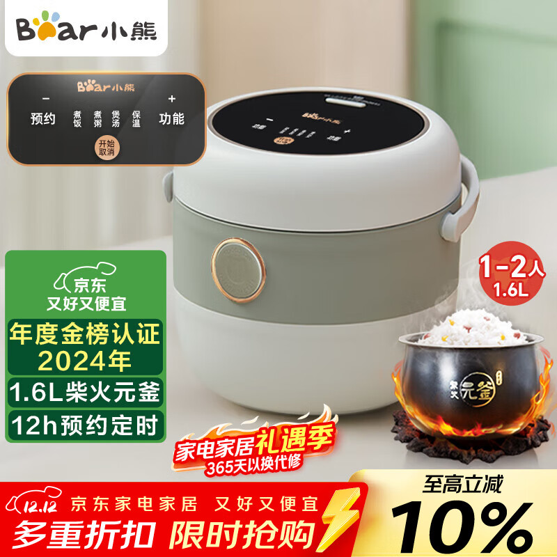 小熊（Bear）电饭煲 电饭锅家用1-2人 智能预约多功能 一人小型迷你电饭煲米饭锅微压1.6升 DFB-B16C1