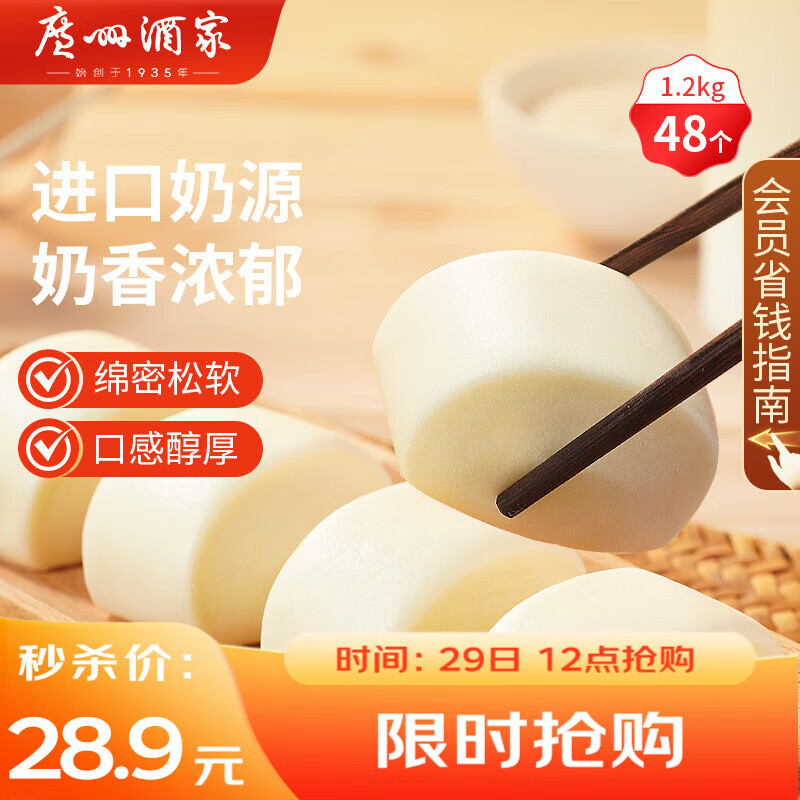 广州酒家 牛奶馒头600g*2袋 48个 儿童早餐 包子馒头 速食 面点 年货送礼