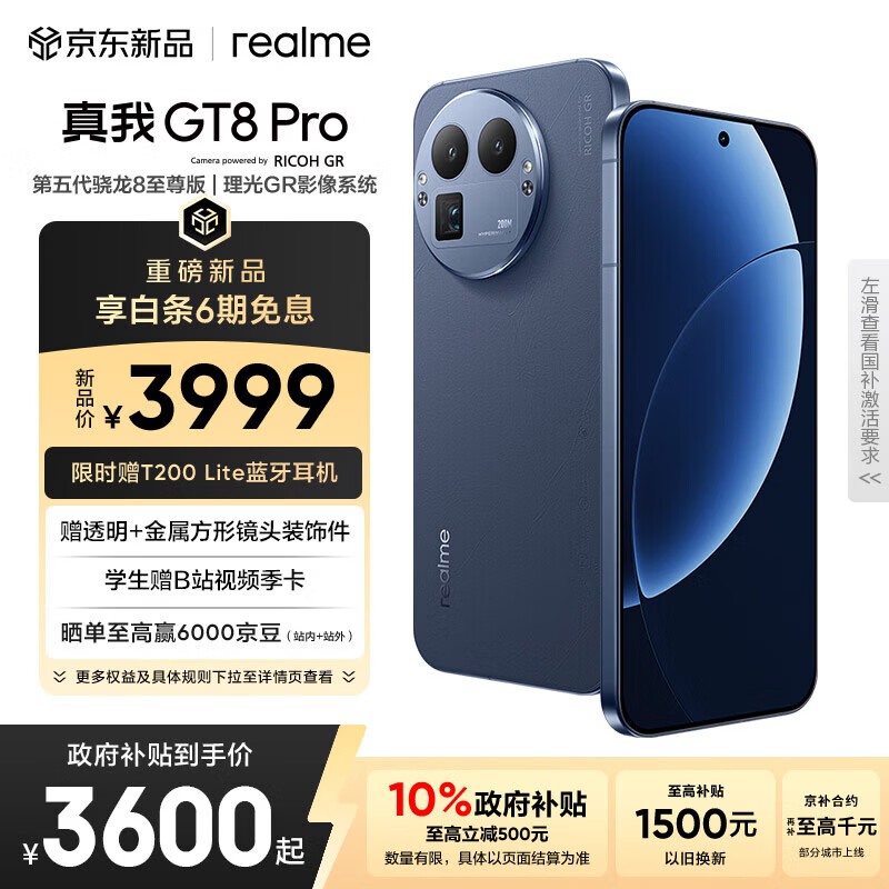 realme真我GT8 Pro 第五代骁龙8至尊版 电竞独显芯片 2K 144Hz高刷直屏 2亿潜望 游戏电竞手机12+256蓝