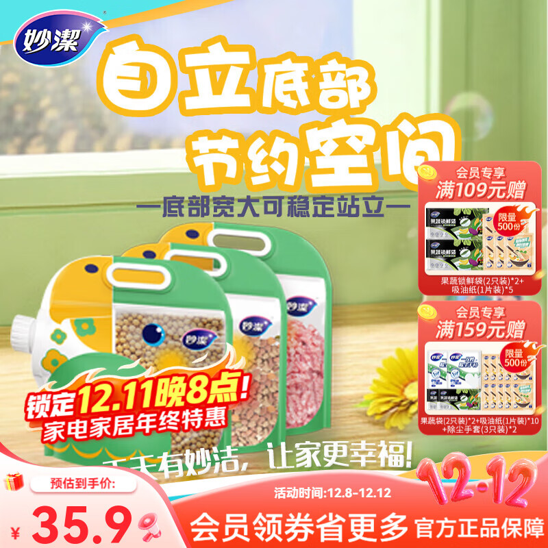 妙洁五谷杂粮收纳袋3L*5只装