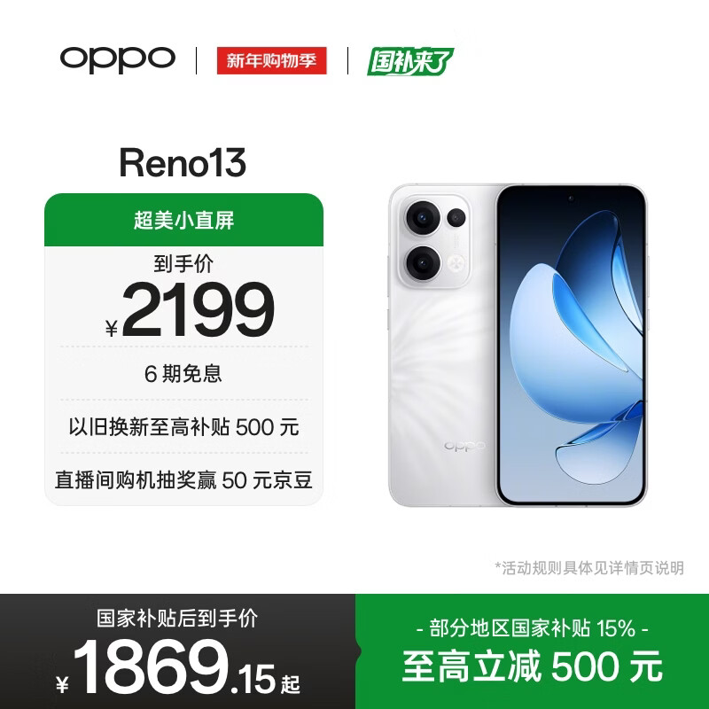 OPPO Reno13 12GB+256GB 心动白 超美小直屏 AI高清实况照片 IP69满级防水 5G智能拍照手机 国家补贴