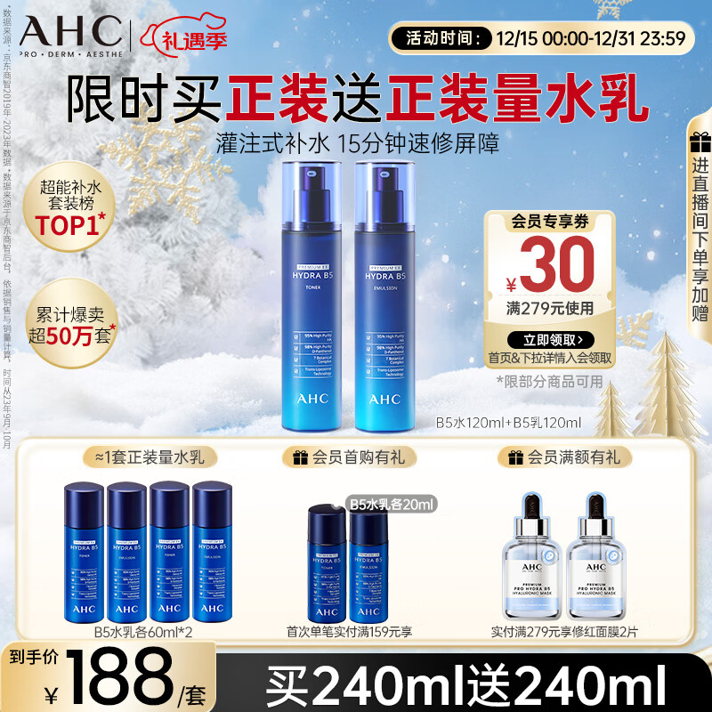 AHC B5玻尿酸水乳套装护肤品化妆品补水保湿舒缓新年礼物送女友