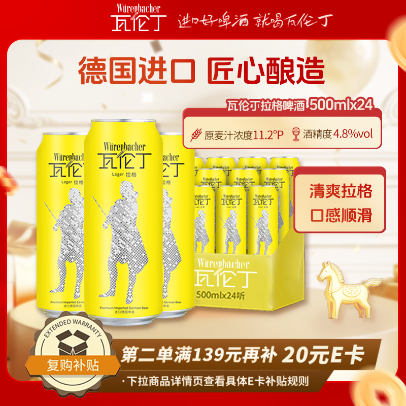瓦伦丁（Wurenbacher）拉格啤酒500ml*24听德国进口精酿啤酒整箱装 京东自营双旦礼物