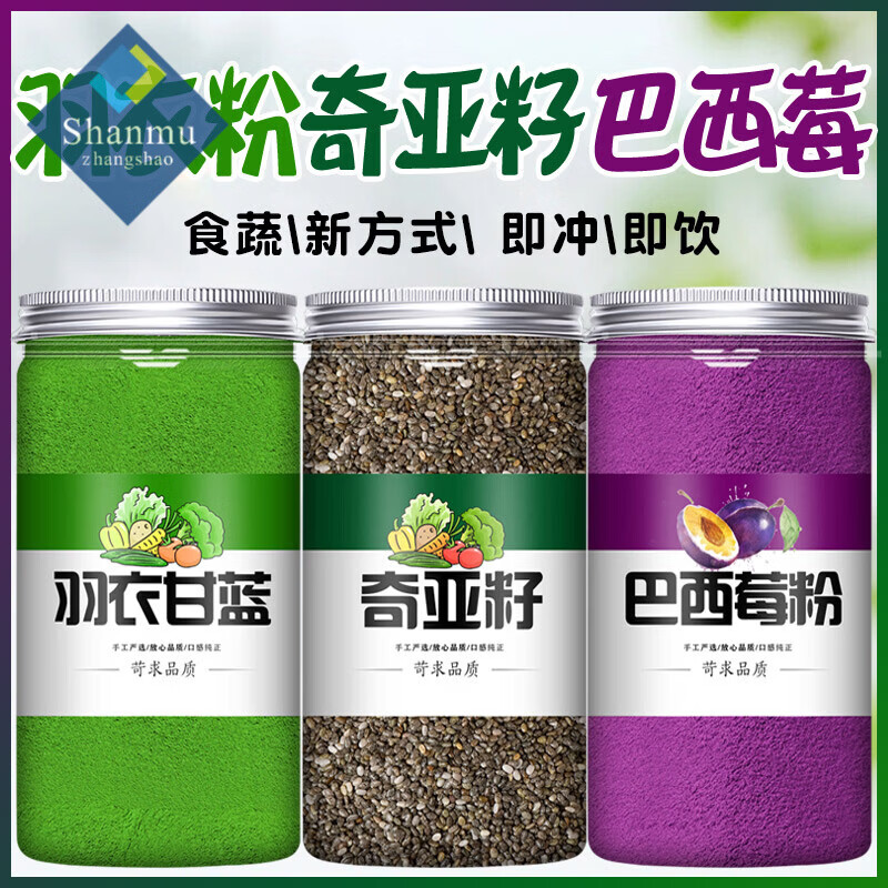 山姆掌勺羽衣甘蓝奇亚籽巴西莓粉冲饮烘焙燕麦片冻干花青素纯新鲜代餐即食 【罐装】羽衣甘蓝粉100g+奇亚籽100g+巴西莓