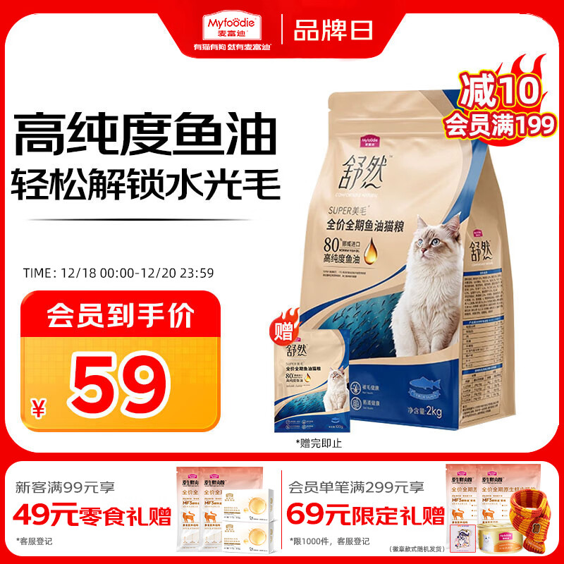 麦富迪猫粮 舒然鱼油美毛成幼猫粮高蛋白 美毛长肉亮毛护肤 三文鱼2kg