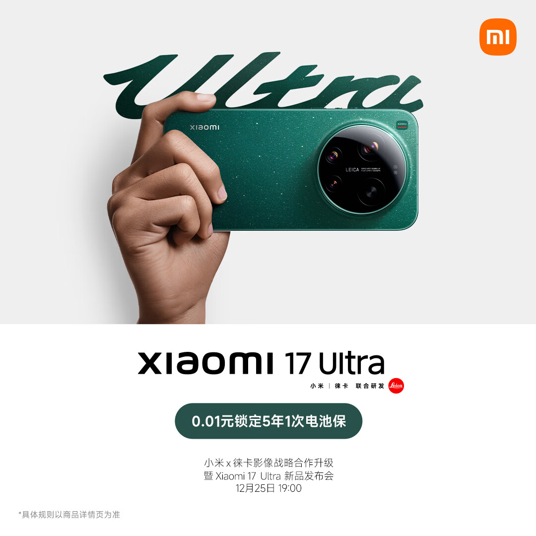 С�� MI 17 Ultra 5G�ֻ� 0.01Ԫ��5���ر� �������� 0.01Ԫ