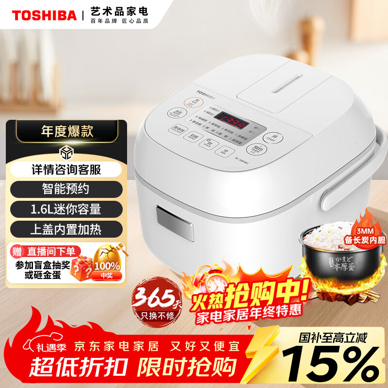 东芝（TOSHIBA）电饭煲家用1.6L迷你备长炭电饭锅1-2人智能预约定时宝宝粥不粘锅小小白RC-5MFMC