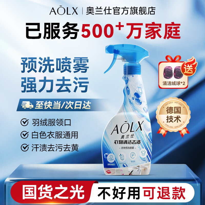 奥兰仕AOLX衣领净预洗喷雾羽绒服清洗剂免水洗白衬衫衣领发黄喷洁净校服 1瓶【1瓶*500ml】