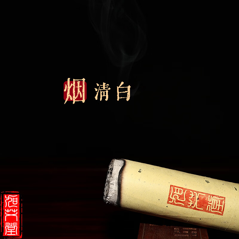 旭艾堂真实三年陈石碾艾石磨艾绒 艾灸馆常用型陈艾条艾灸艾柱艾绒条 1.8*20CM（15支简装）