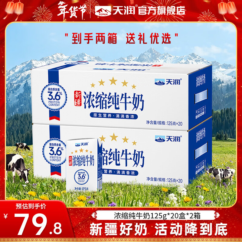 ����ţ�� �½�Ũ����������������ز�����������ȫ֬ţ�� ����125g*40�� 71.8Ԫ