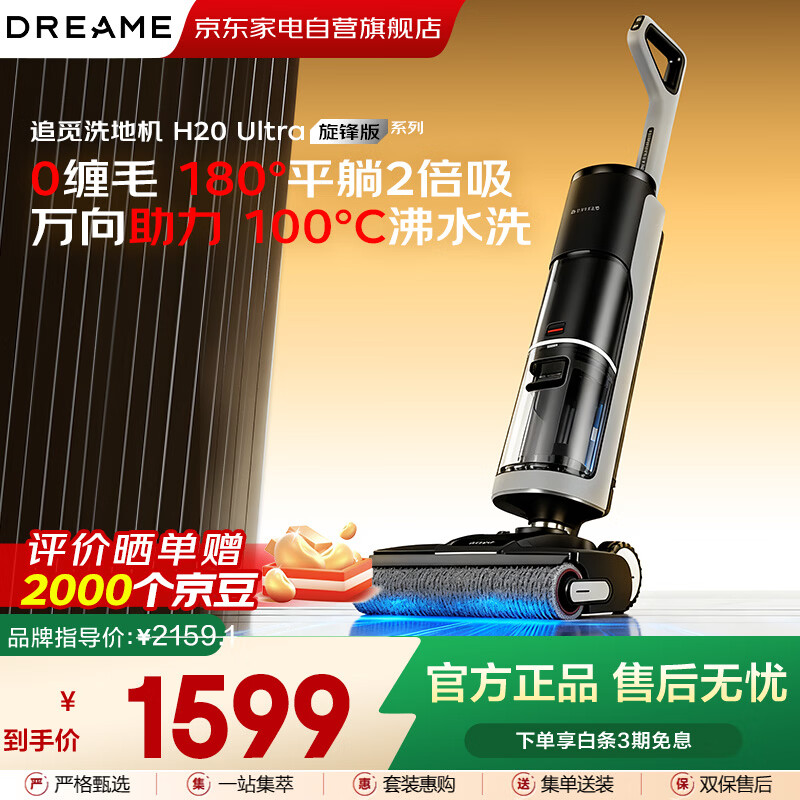 追觅H20Ultra旋锋版 洗地机 家用智能洗拖吸脱一体 全自动清洗 电动拖把 拖地机器人 扫地拖地洗地机