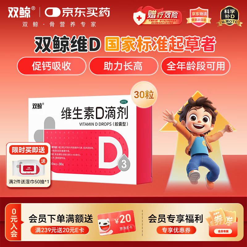 双鲸维生素D滴剂(胶囊型) 400lU*30粒 维生素d3婴幼儿儿童维生素d成人促钙吸收长高双鲸d3儿童非钙片