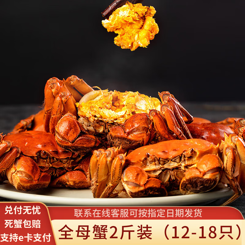 洪湖大闸蟹全母12-18只 108元，洪湖大闸蟹全母3.0两6只 138元 - 86线报