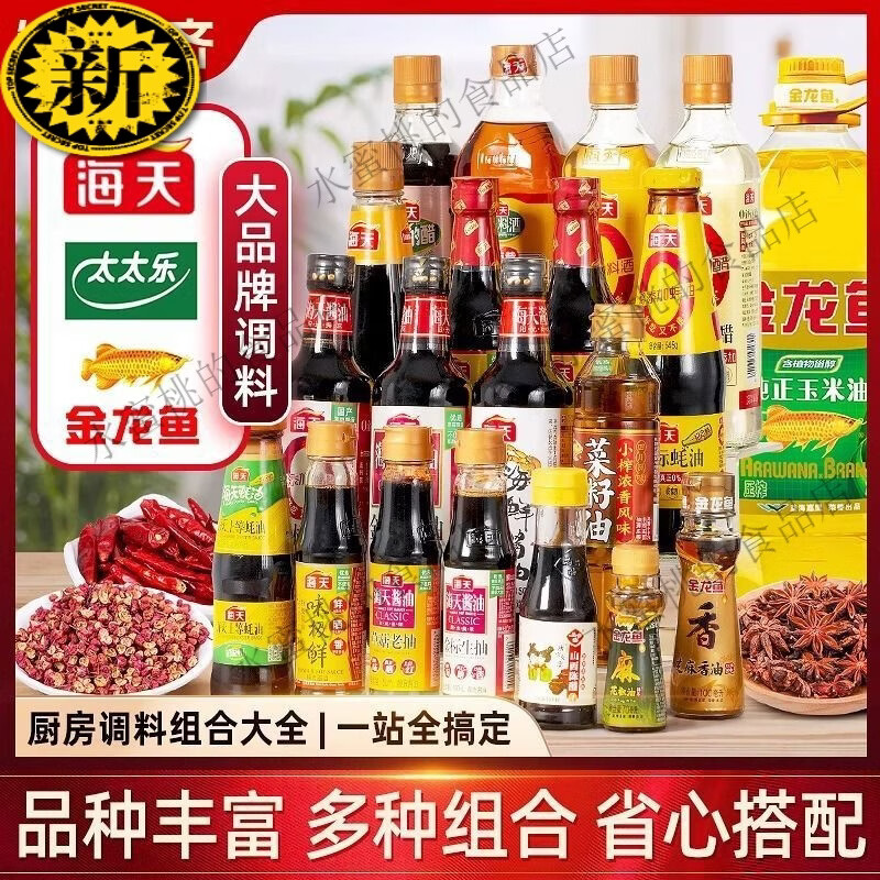 海天宿舍小瓶调料组合油酱醋全套厨房煮面做饭炒菜小份调味料品套装 便携小瓶6件套食用油+蚝油