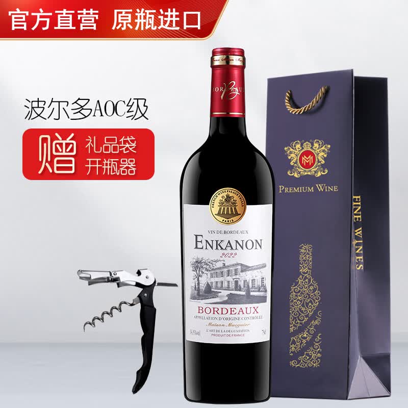 莫格庄园法国红酒礼盒 波尔多aoc原瓶干红14.5度进口葡萄酒婚宴聚会 750ml*1支装·送单个礼袋