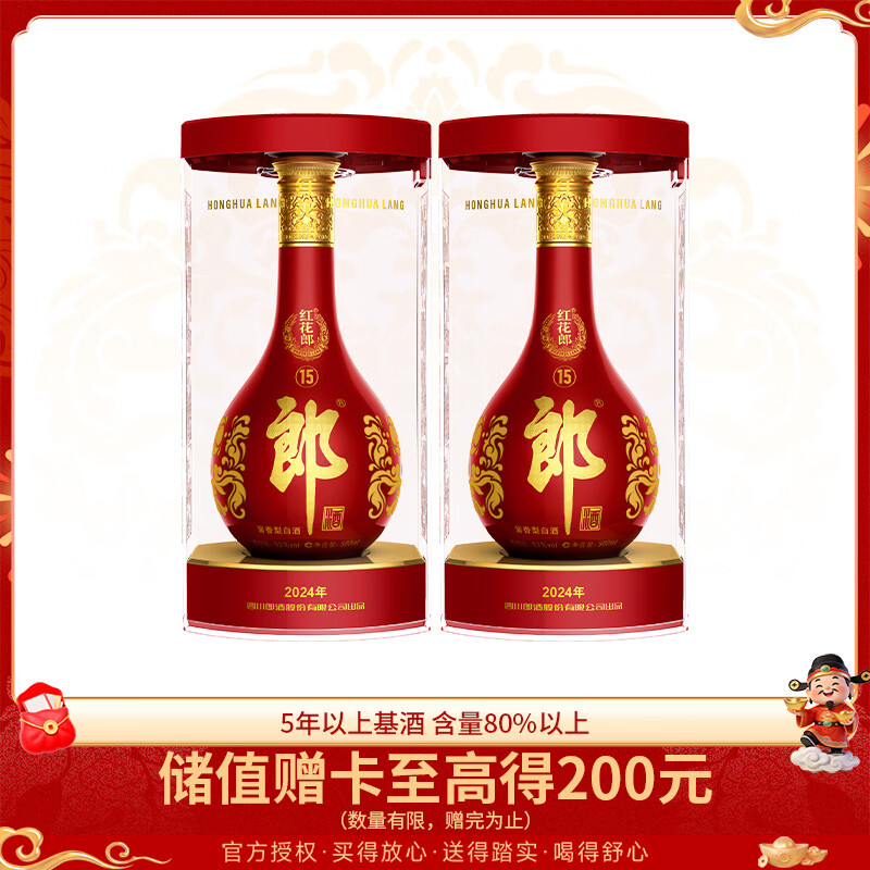 郎酒 红花郎15 酱香型白酒 53度 500ml*2 双瓶装 年货送礼