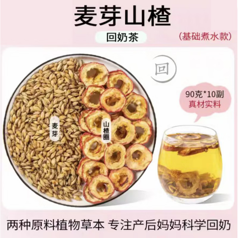 同仁堂（TRT）炒麥芽山楂大麥回奶茶蒲公英月子水?dāng)嗄掏四讨兴幉臄嗄躺衿?【基礎(chǔ)煮水款】90克*10副(甄選品質(zhì)))