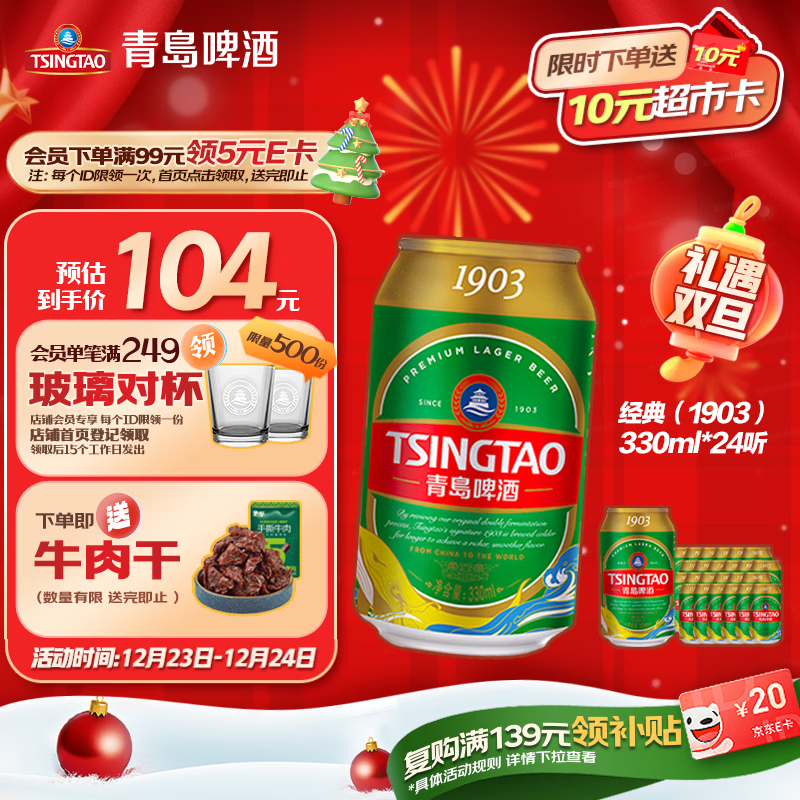 青岛啤酒（TsingTao）经典（1903）330ml*24听 整箱装 啤酒整箱批发24听 圣诞节礼物