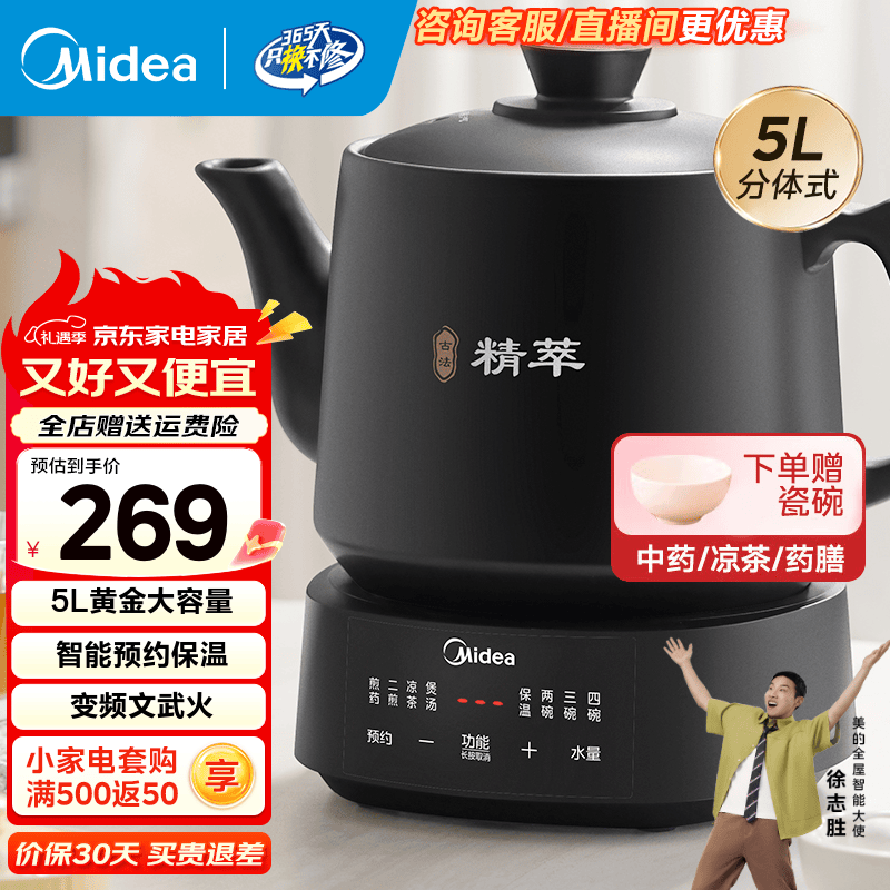 美的(Midea)煎药壶分体式大容量养生全自动煎药壶带瓷碗智能陶瓷熬中药壶熬药电砂锅药罐药膳中药煲 JYC5002【分体式】二煎文武火 5L