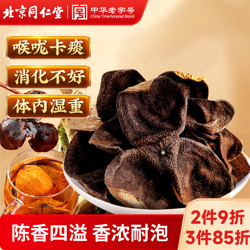 同仁堂（TRT）陈皮干泡茶新会老陈皮正宗广东新会十年陈皮干泡水喝养生茶105g