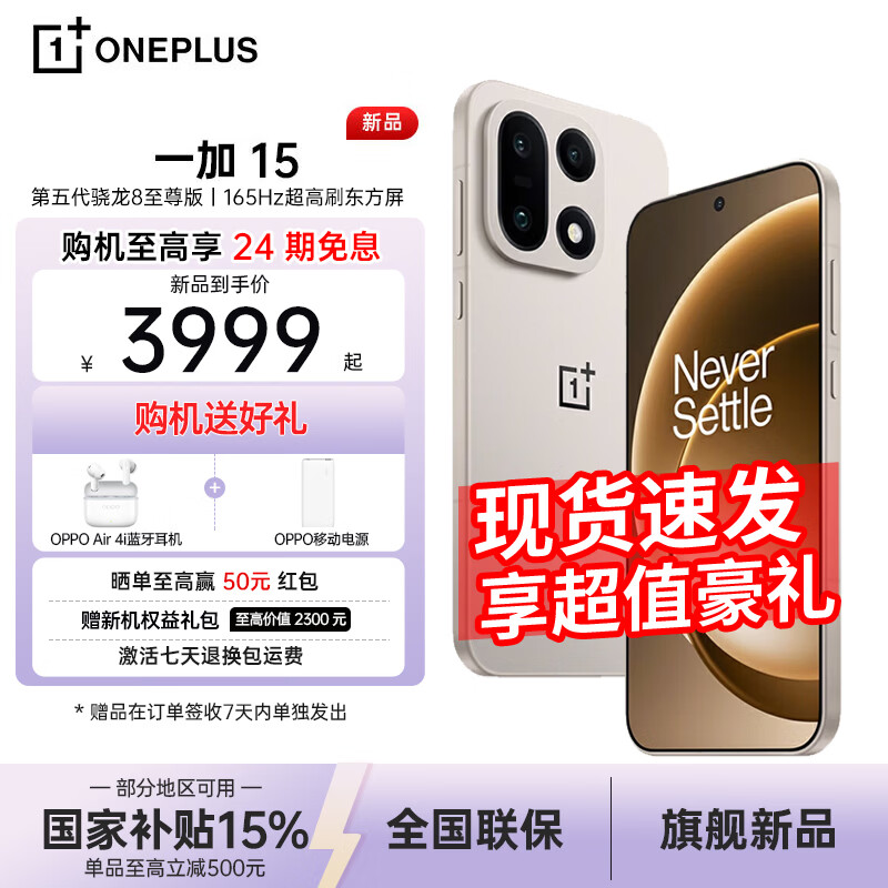一加15 国家补贴 第五代骁龙 8 至尊版 165Hz超高刷东方屏 oppo旗舰游戏5G手机  原色沙丘 12GB+256GB 官方标配+超值好礼