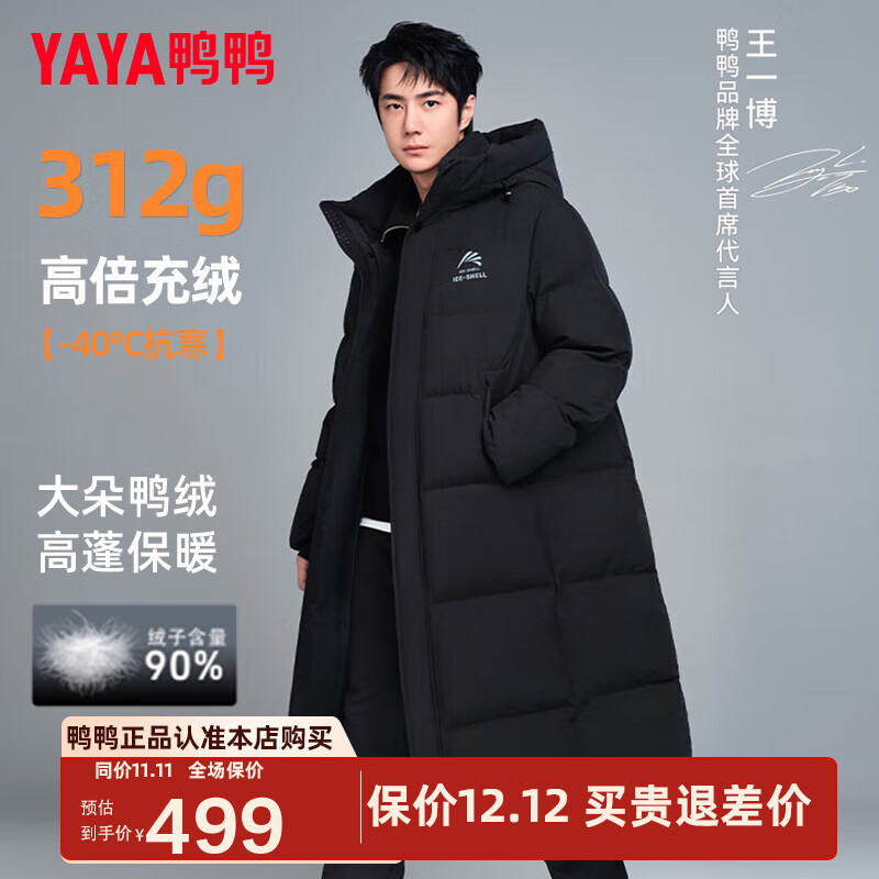 鸭鸭（YAYA）王一博同款冰壳系列户外极寒羽绒服男士新款长款情侣加厚女外套 青光黑色【现货速发】 3XL /190充绒312克