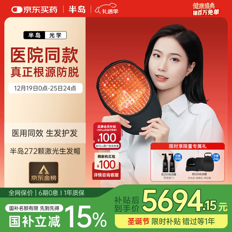 半岛生发帽 电激光生发仪防脱增发健发密发固发养发 272颗激光