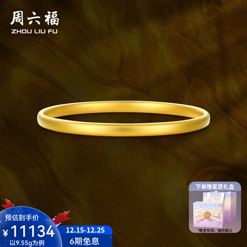 周六福（ZLF）圣诞礼物  黄金手镯女款足金999简约素金镯子手饰 计价 54mm-9.73g