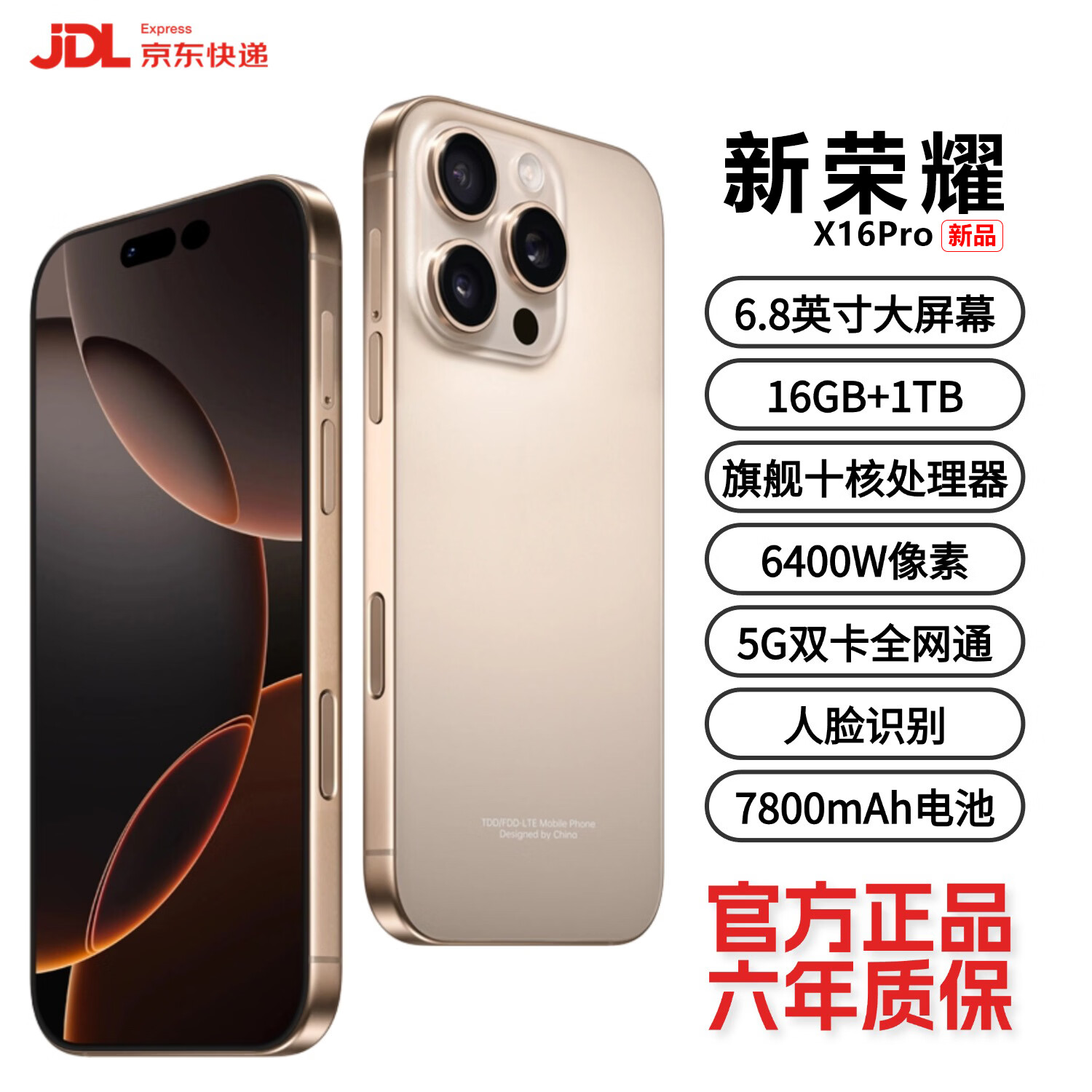 新荣耀2026新品1TB大内存7800mAh快充长续航骁龙888电竞老人AI拍照 抗摔全新机 钛金色 16GB运行+1TB(1024GB)内存 官方标配 京东折扣/优惠券