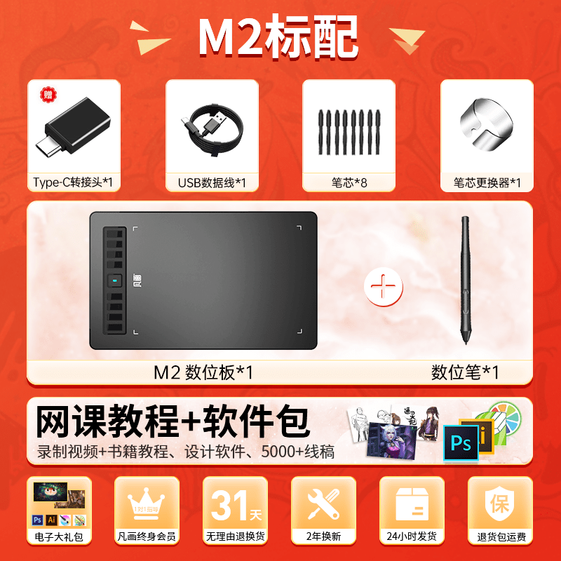 凡画数位板大号教师网课直播手写板电脑写字板绘图板手绘板绘画 凡画M2标配套餐 33.5x20.3cm