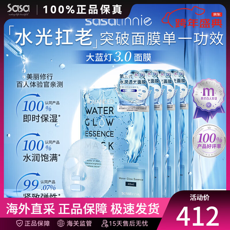 sasatinnie 莎莎天妮TG聚光面膜 大蓝灯补水保湿巨水膜 修护舒缓提亮烟酰胺  大蓝灯面膜 5片 *4（4盒装）