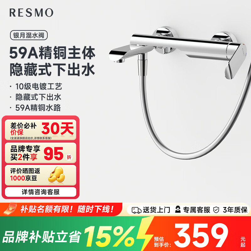 RESMO瑞摩免打孔升降杆花洒支架浴室喷头淋浴花洒软管精铜混水阀配件 【铬色手柄款】两功能龙头【精铜主体+隐藏式出水】