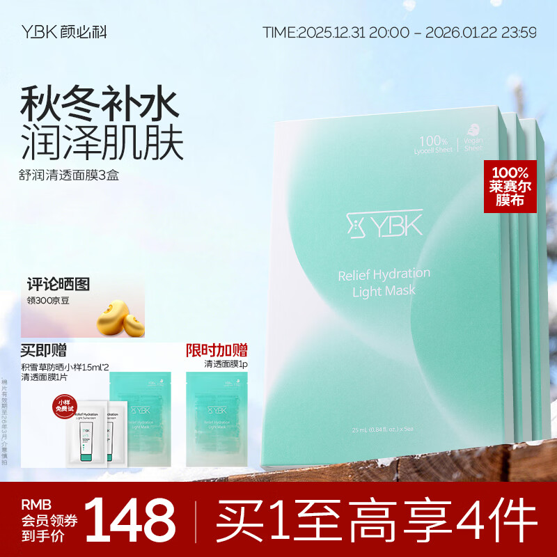 颜必科（YBK）空气感积雪草面膜晒后保湿补水脆弱肌适用舒润清透肌肤 积雪草面膜3盒 京东折扣/优惠券