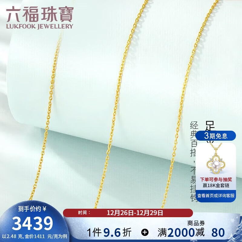 六福珠宝新年礼物 足金简约黄金项链女款素链锁骨链 计价 约2.48克