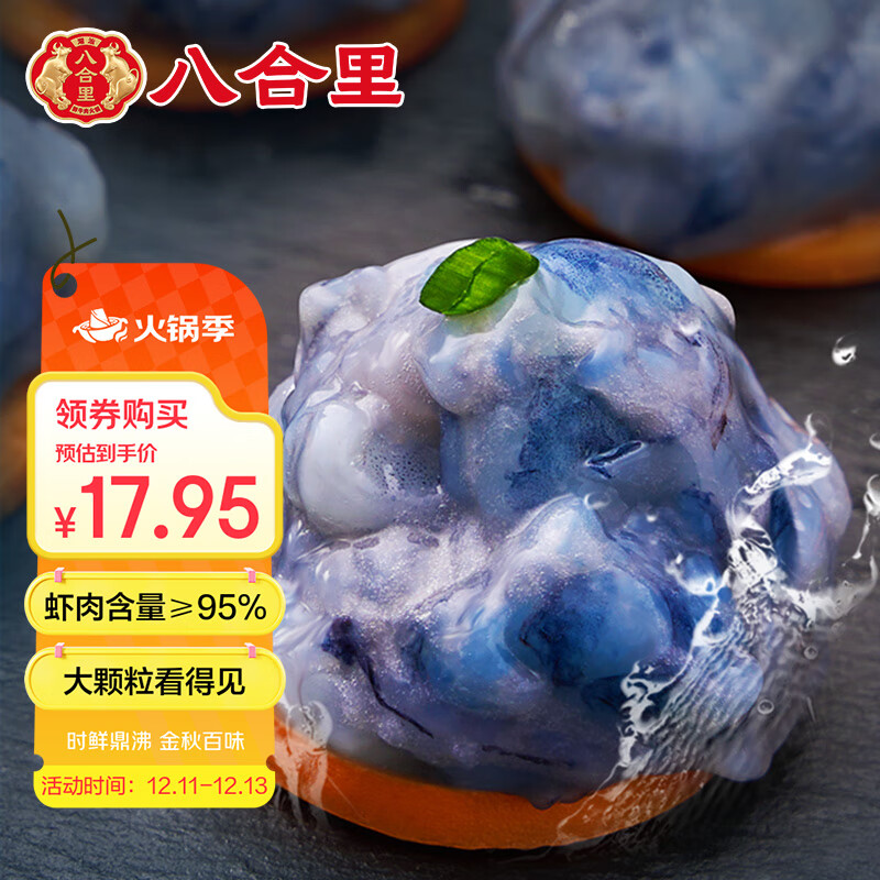 八合里黑虎虾滑120g 黑虎虾肉含量95% 虾饼火锅食材虾肉丸料早餐