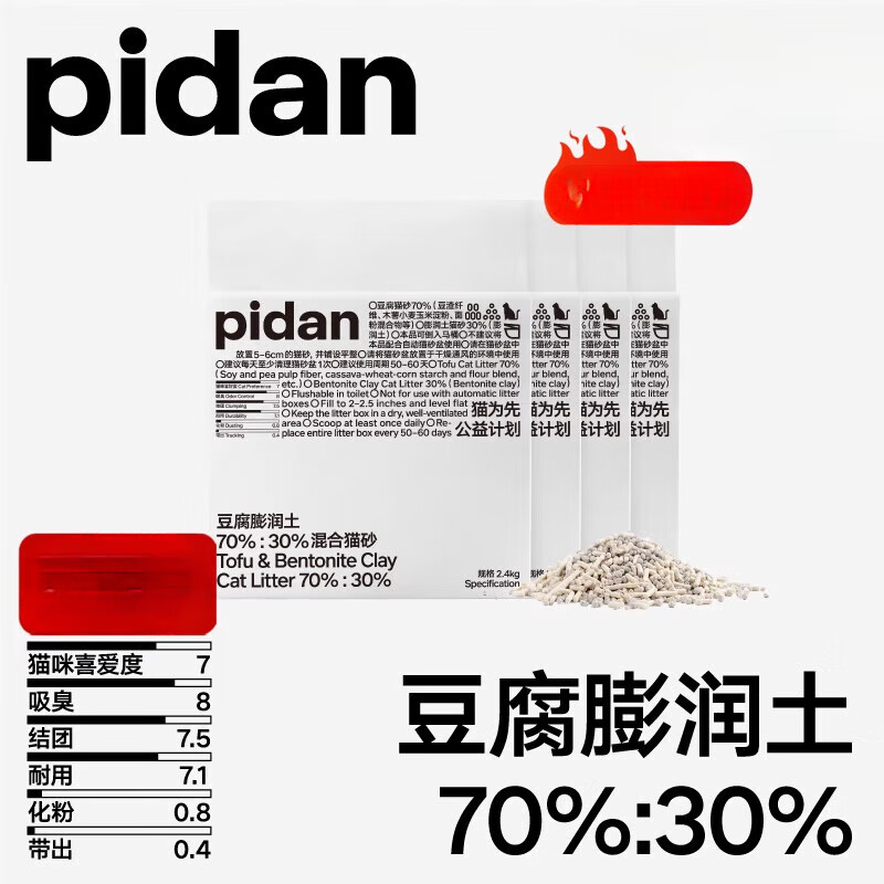 pidan【超品团】pidan猫砂豆腐膨润土混合砂2.4kg吸臭结团皮蛋混合猫砂 【经典款混合猫砂】4包 /9.6kg