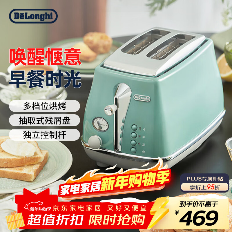 德龙(Delonghi)面包机 家用吐司机烤面包机 复古小型面包片加热早餐多士炉 CTOC2003.GR 萨丁尼亚绿新年礼物