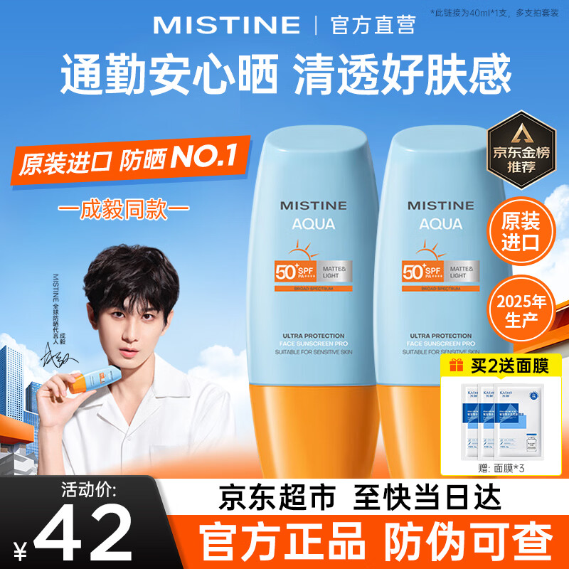 蜜丝婷（Mistine）防晒霜泰国小黄帽面部隔离紫外线防晒乳男女学生军训户外2025新版 【25泰版-防晒NO.1】小黄帽40ml