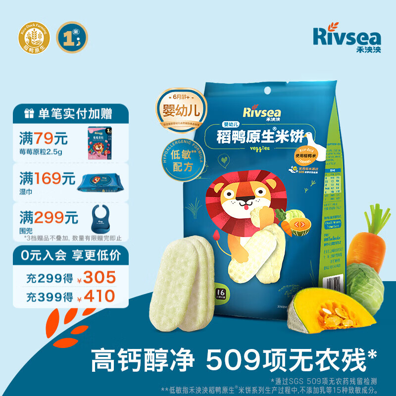 禾泱泱米饼宝宝零食 无添加白砂糖稻鸭原生多口味选择方便携带 1阶稻鸭原生高钙米饼蔬菜味