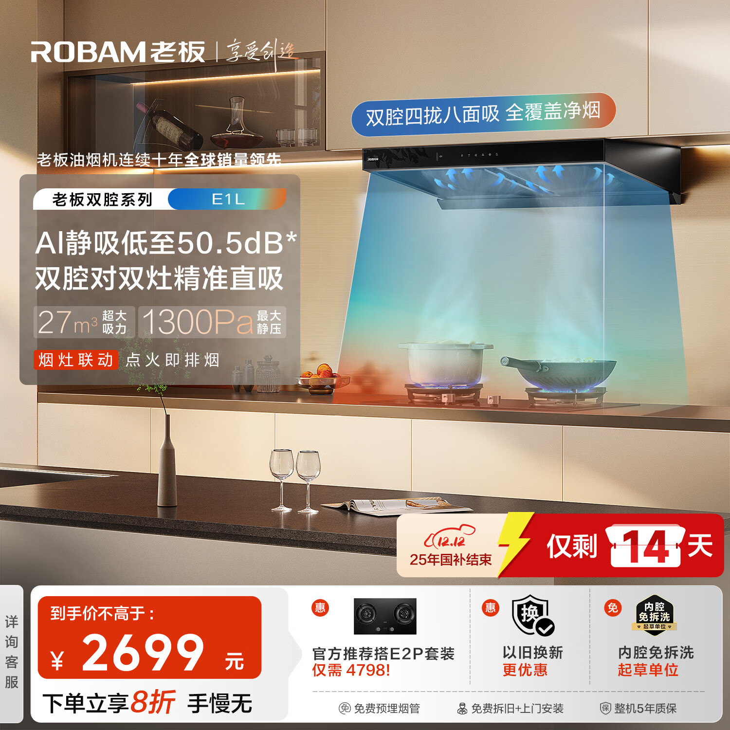 老板【双子星E1L】最新抽吸排油烟机【官方推荐搭E2P灶】双腔家用27大吸力静音一级能效联动国家补贴