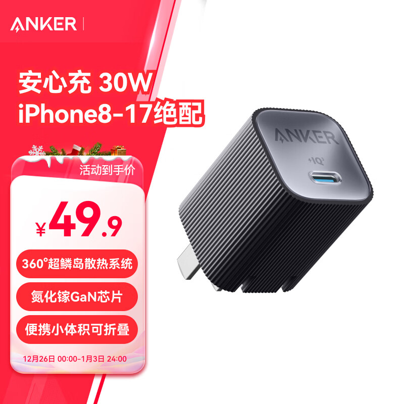 Anker/���� ���ĳ� 30W ����� ��ɫ 44.91Ԫ