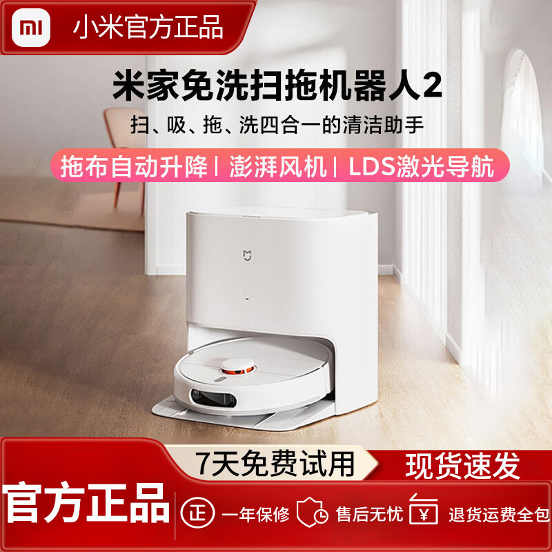 小米（MI）小米米家免洗扫拖机器人2 扫洗拖一体机擦地机拖地机器人洗拖一体 全自动清洗拖布 扫地机器人 【9新】米家免洗扫拖机器人2