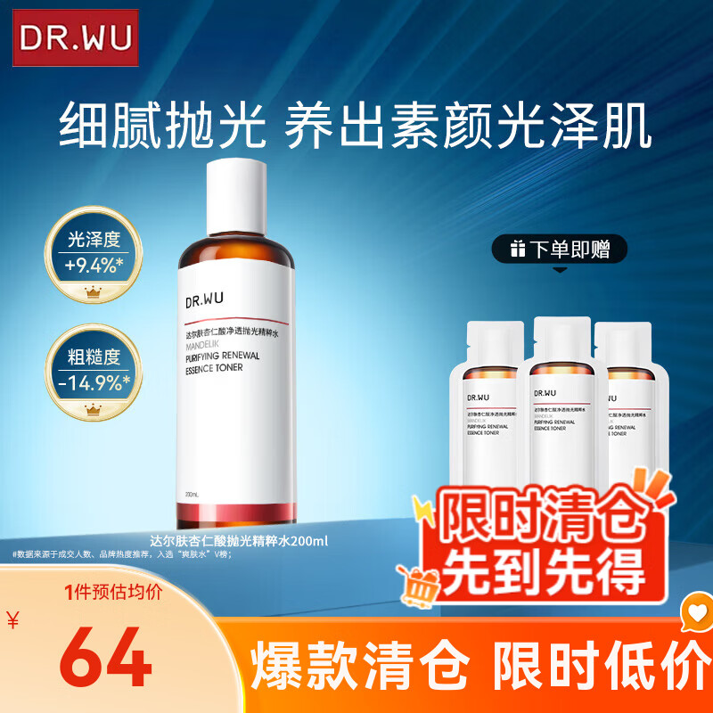 达尔肤（DR.WU）三重酸果酸杏仁酸精华8%抗痘祛闭口粉刺黑头油痘肌护肤品 【尝鲜装】杏仁酸精粹水200ml