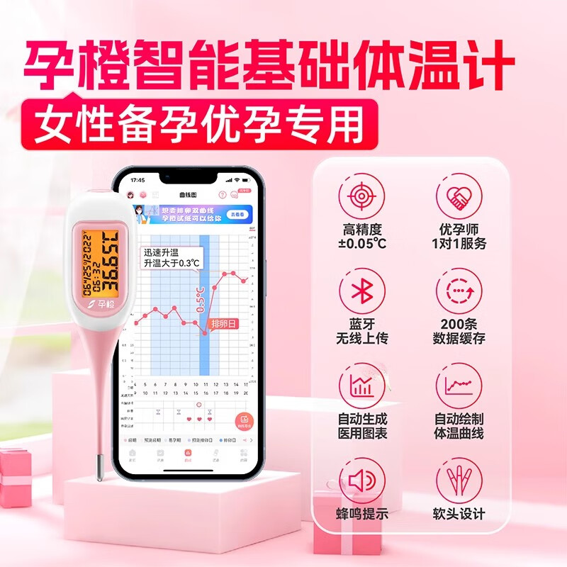 孕橙智能體溫計備孕排卵期體溫計醫(yī)用級基礎(chǔ)電子體溫計舌下家用酮 3代【智能體溫計1支】馬卡龍粉色
