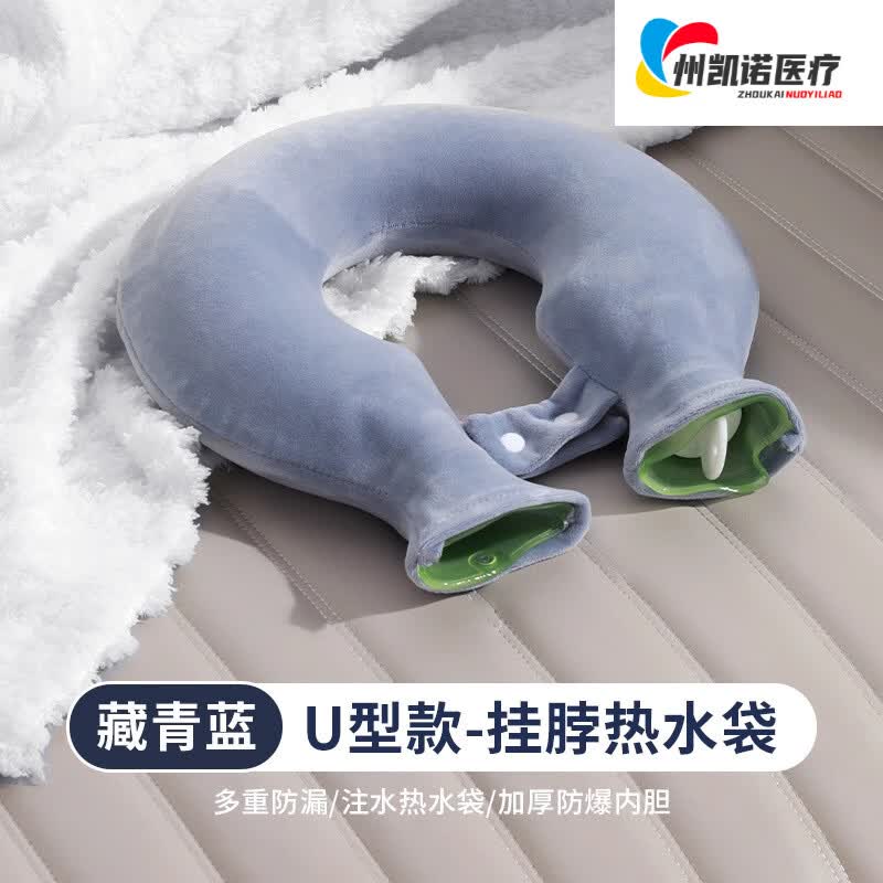通用注水热水袋U型颈椎热敷肩颈头部加厚防爆挂脖围脖枕头灌水暖水袋 【藏青蓝布套+内胆】1400ml 均码