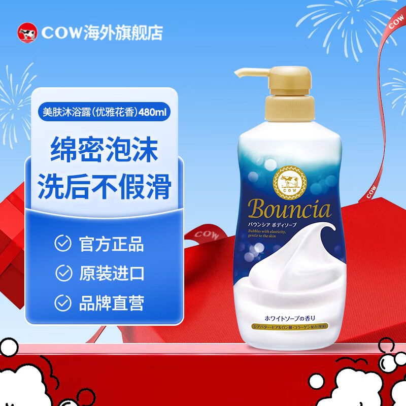 牛乳石硷(COW)淡雅花香沐浴露480ml 滋润保湿泡沫绵密不假滑 日本原装进口