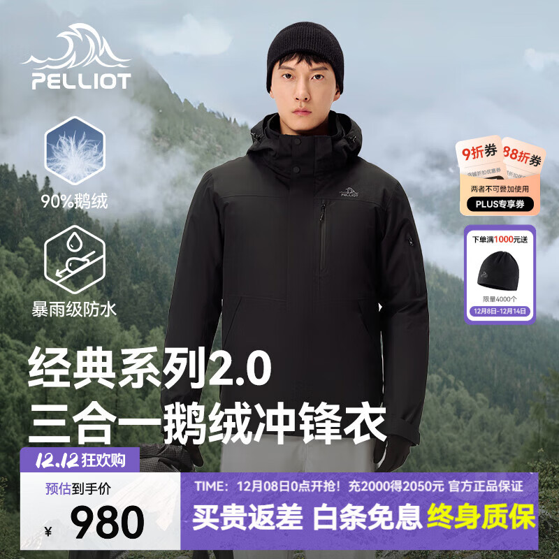 伯希和（Pelliot）【经典2.0 | 羽绒版】山野冲锋衣男女三合一鹅绒内胆夹克外套秋冬 男款/漫暮黑/暴雨级防水/鹅绒内胆可拆卸/90%绒子含量 XL